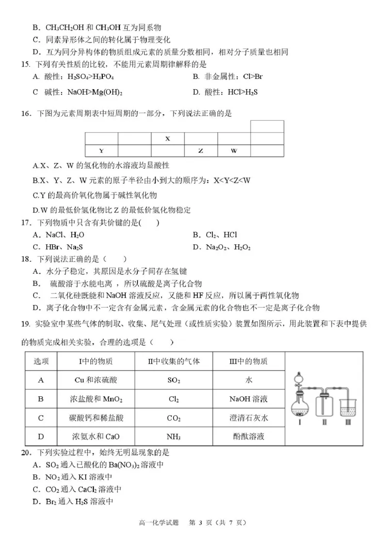 浙江省浙里特色联盟2024-2025学年高一下学期4月期中化学试卷（图片版，含答案）_2024-2025高一（7-7月题库）_2025年05月试卷_0519浙江省浙里特色联盟2024-2025学年高一下学期4月期中联考