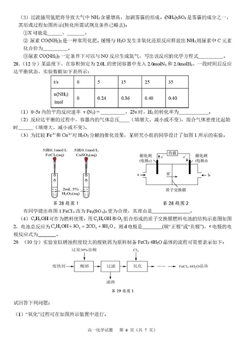 浙江省浙里特色联盟2024-2025学年高一下学期4月期中化学试卷（图片版，含答案）_2024-2025高一（7-7月题库）_2025年05月试卷_0519浙江省浙里特色联盟2024-2025学年高一下学期4月期中联考