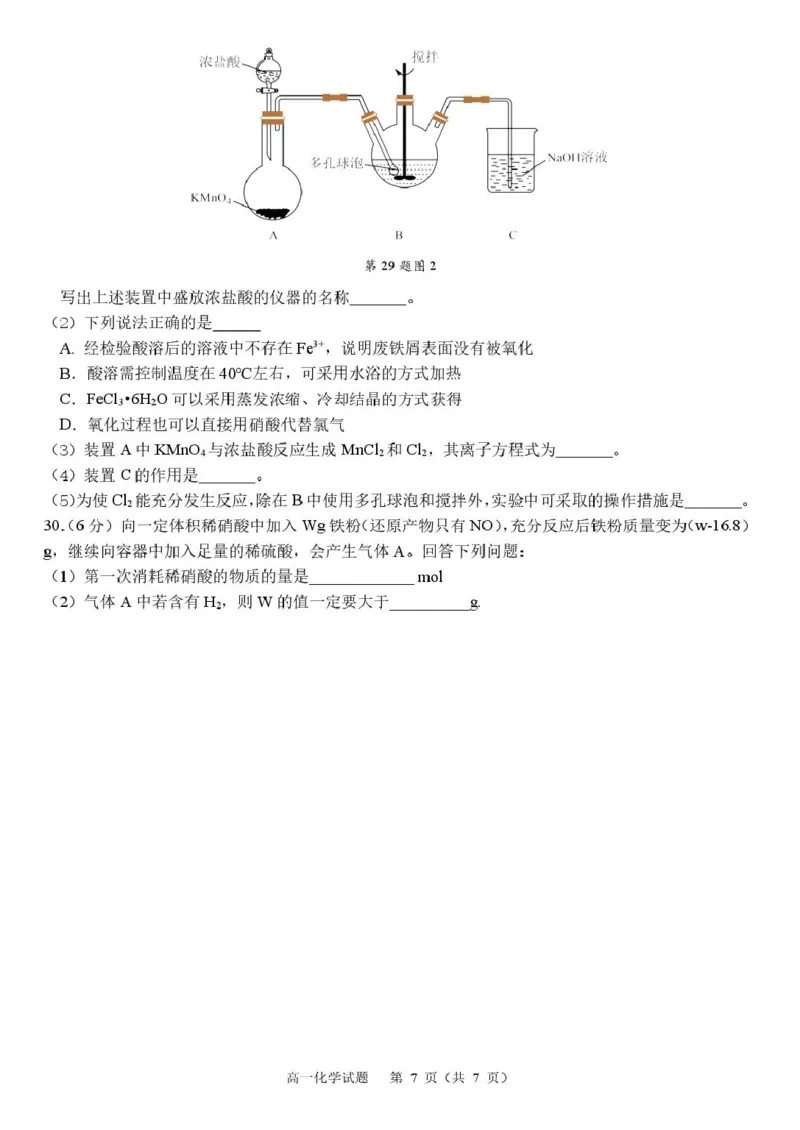 浙江省浙里特色联盟2024-2025学年高一下学期4月期中化学试卷（图片版，含答案）_2024-2025高一（7-7月题库）_2025年05月试卷_0519浙江省浙里特色联盟2024-2025学年高一下学期4月期中联考