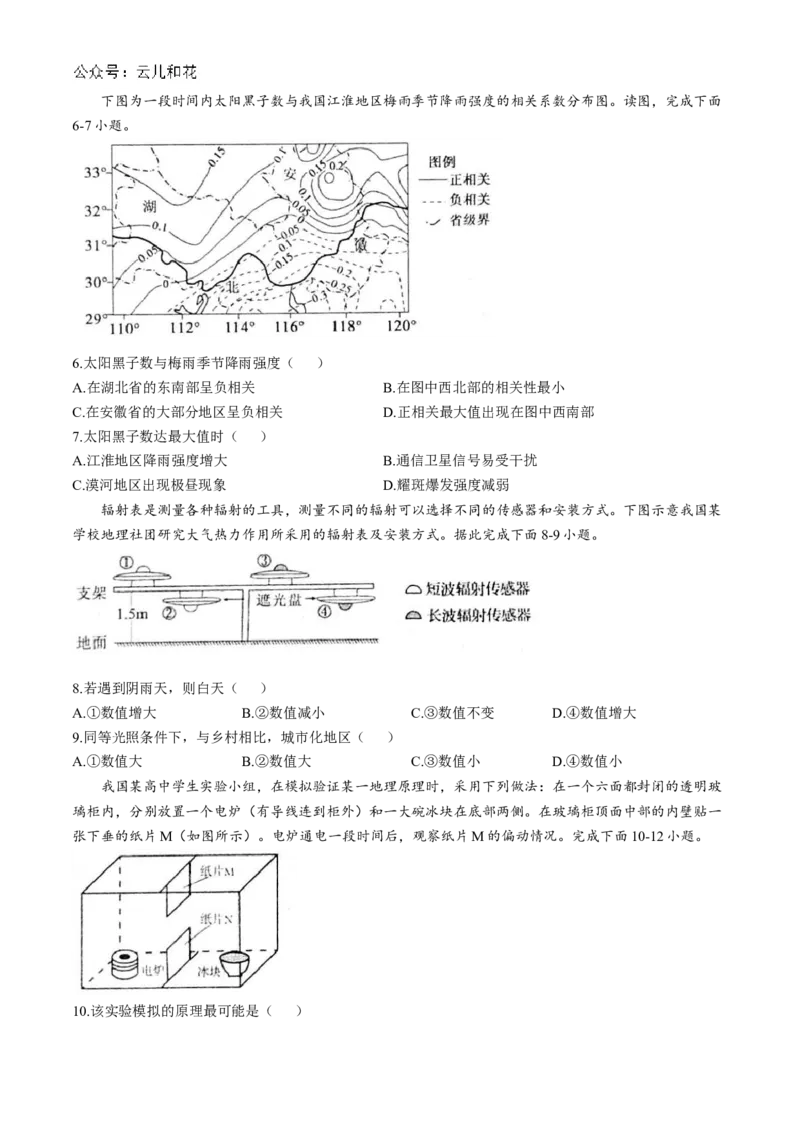 河南省周口市鹿邑县2024-2025学年高一上学期11月期中考试地理Word版含解析_2024-2025高一（7-7月题库）_2024年12月试卷_1209河南省周口市鹿邑县2024-2025学年高一上学期11月期中考试