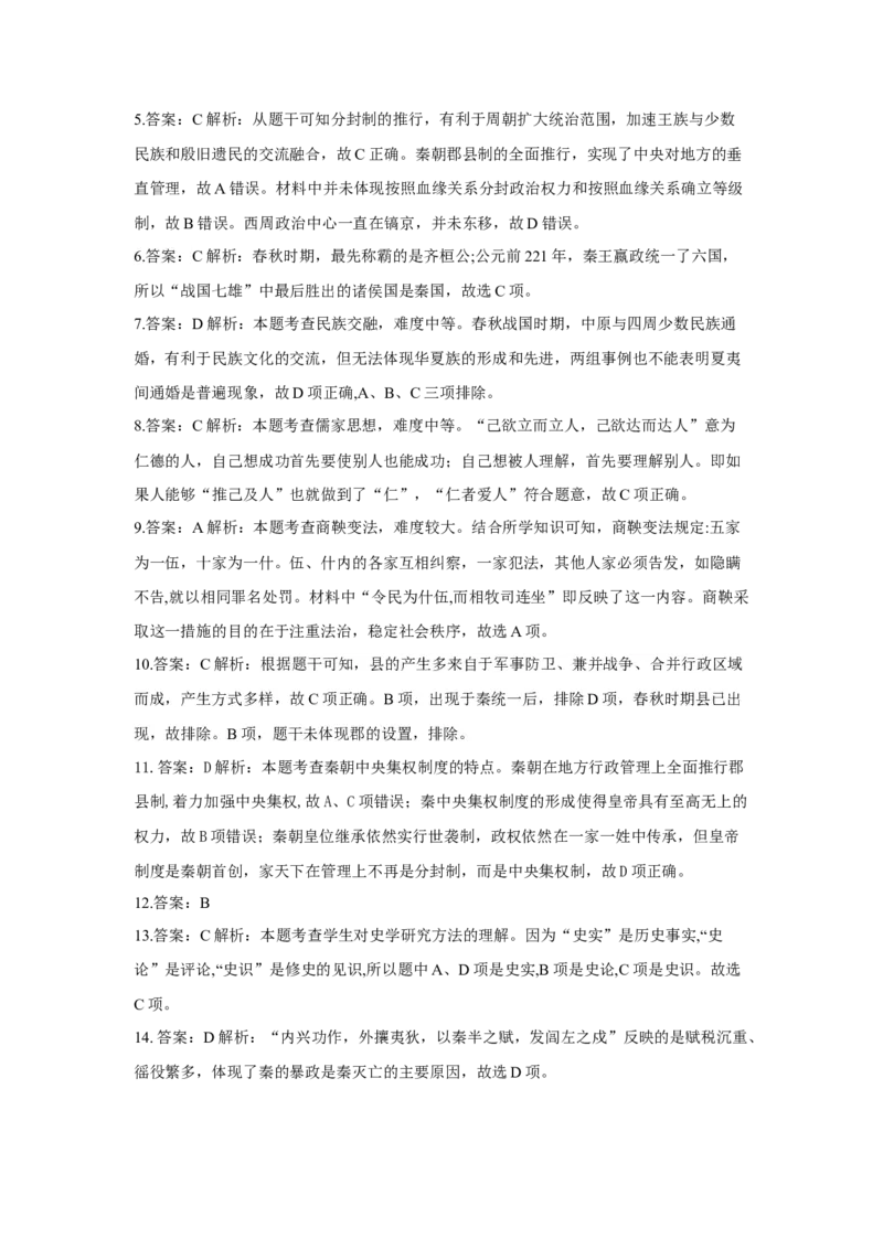 高一10月月考历史试卷（Word版含答案）_E015高中全科试卷_历史试题_必修上_5.月考试卷_高一10月月考历史试卷（Word版含答案）