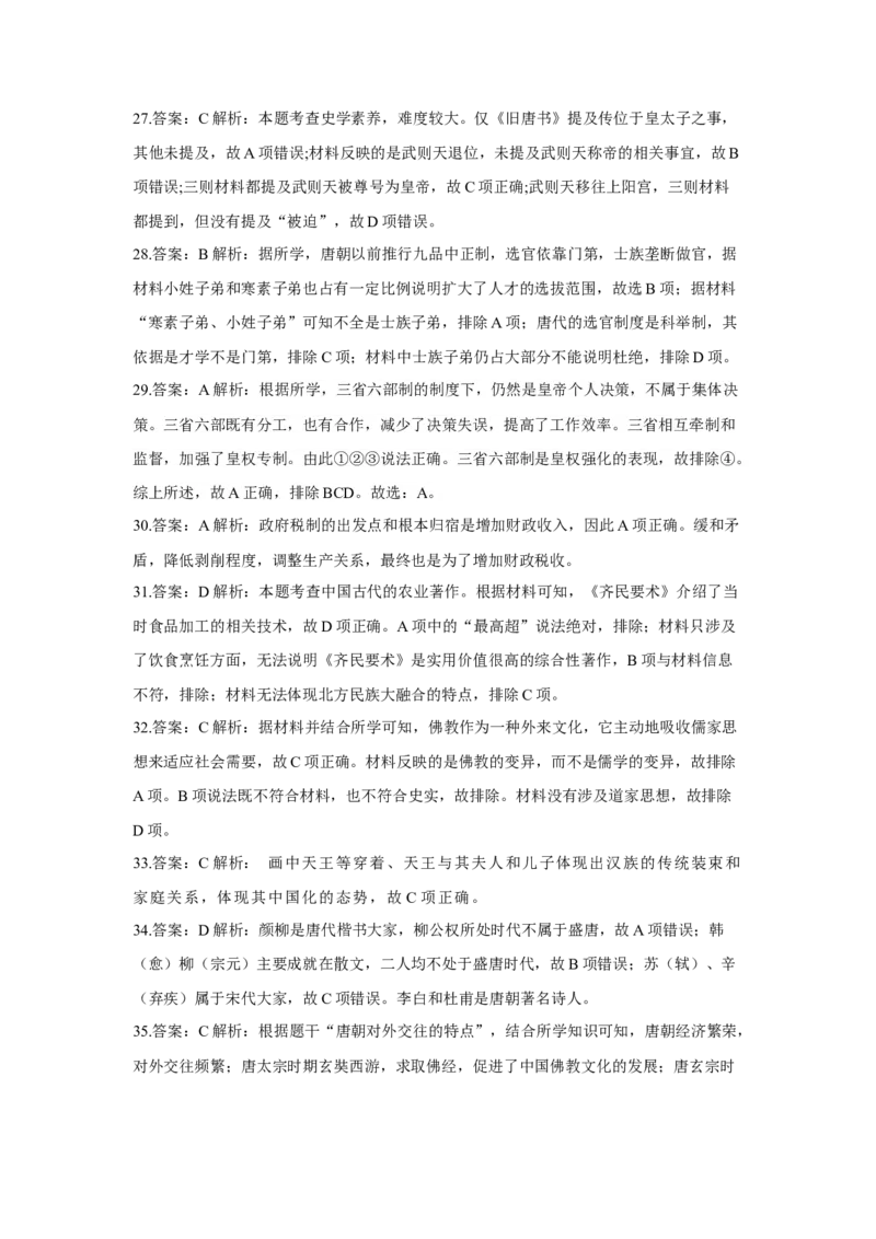 高一10月月考历史试卷（Word版含答案）_E015高中全科试卷_历史试题_必修上_5.月考试卷_高一10月月考历史试卷（Word版含答案）