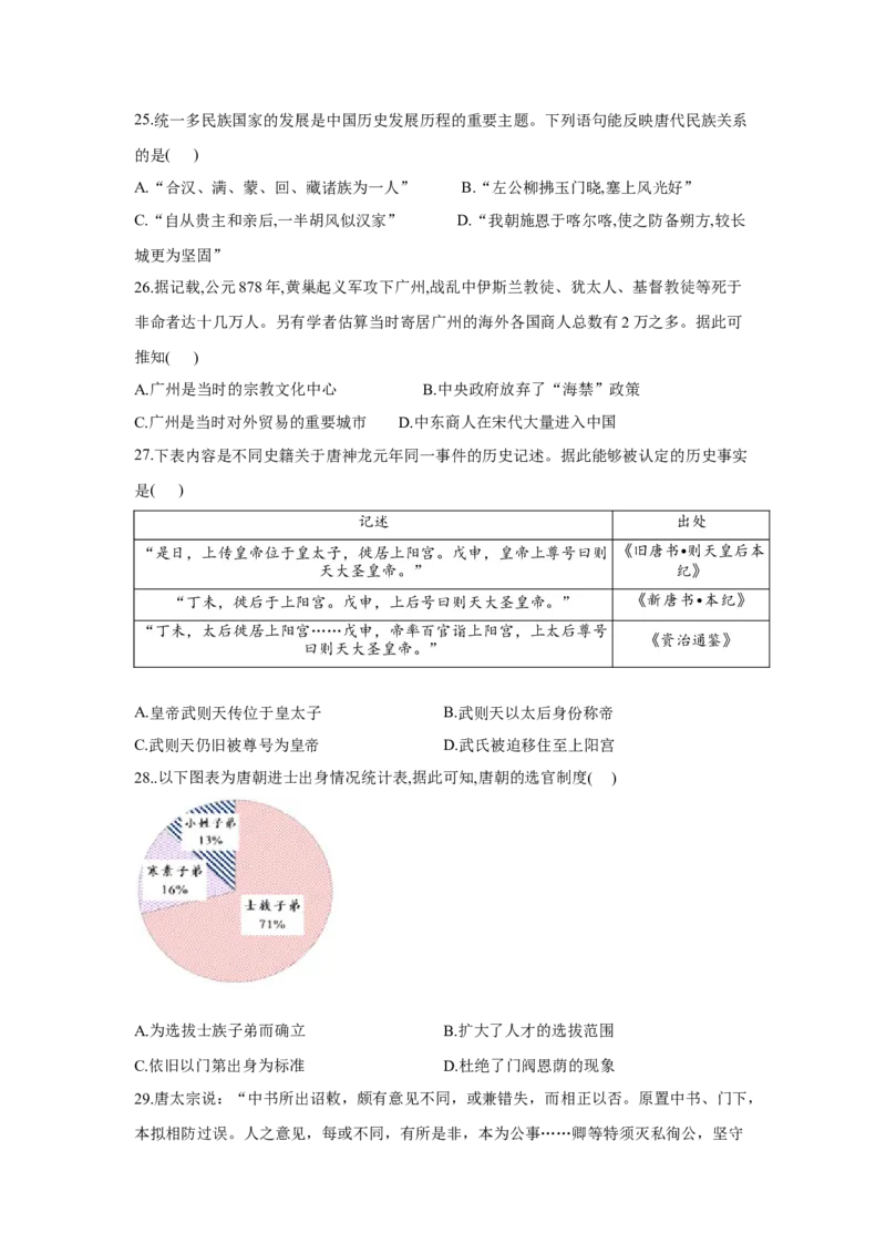 高一10月月考历史试卷（Word版含答案）_E015高中全科试卷_历史试题_必修上_5.月考试卷_高一10月月考历史试卷（Word版含答案）