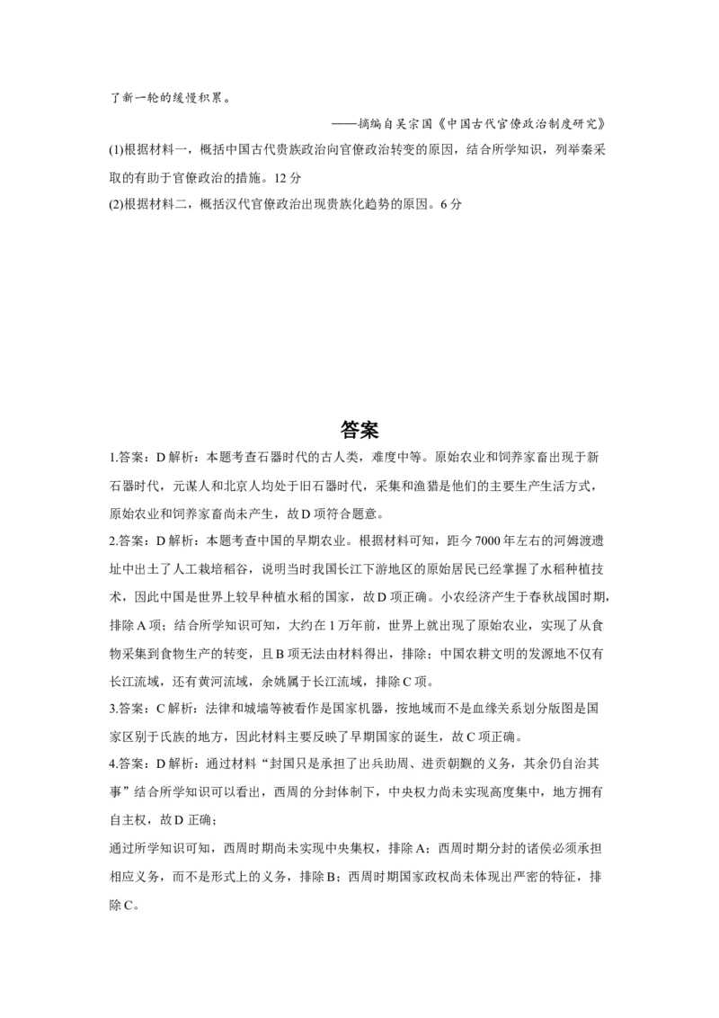 高一10月月考历史试卷（Word版含答案）_E015高中全科试卷_历史试题_必修上_5.月考试卷_高一10月月考历史试卷（Word版含答案）