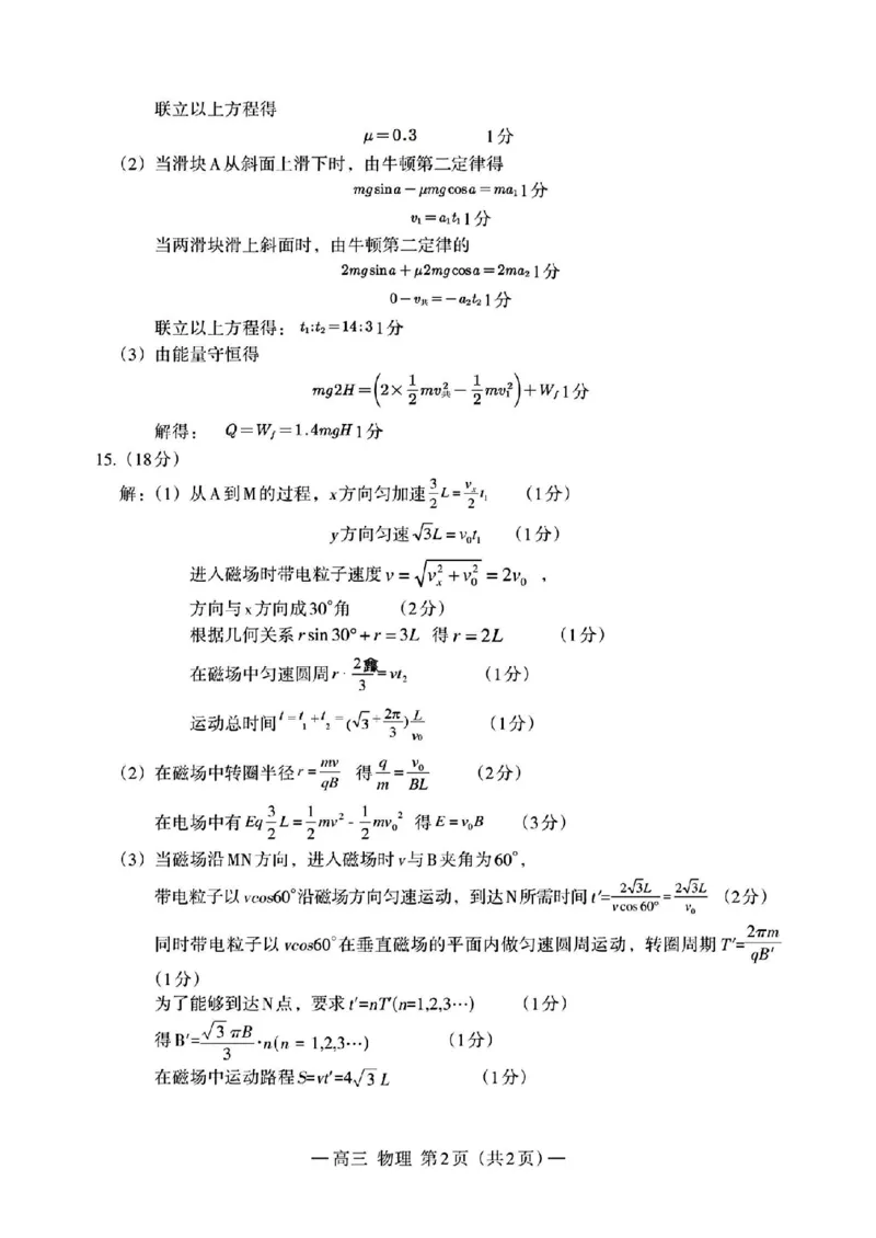 扫描件_2024届高三第三次模拟测试(1)_2024年5月_01按日期_21号_2024届江西省南昌市高三下学期第三次模拟测试_2024届江西省南昌市高三下学期第三次模拟测试物理试题
