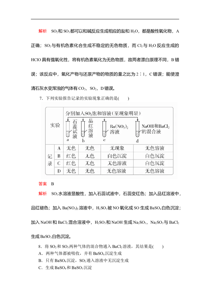 第五章第一节第一课时课时作业_E015高中全科试卷_化学试题_必修2_2.新版人教版高中化学试卷必修二_2.同步练习_5.同步测试（第五套）_5.1硫及其化合物讲义+测试（3课时，含解析）