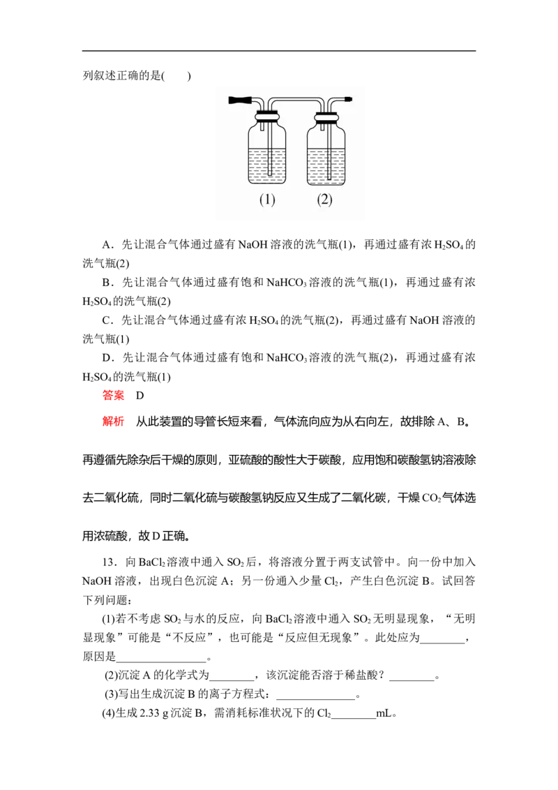 第五章第一节第一课时课时作业_E015高中全科试卷_化学试题_必修2_2.新版人教版高中化学试卷必修二_2.同步练习_5.同步测试（第五套）_5.1硫及其化合物讲义+测试（3课时，含解析）
