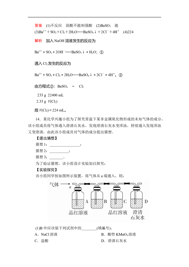 第五章第一节第一课时课时作业_E015高中全科试卷_化学试题_必修2_2.新版人教版高中化学试卷必修二_2.同步练习_5.同步测试（第五套）_5.1硫及其化合物讲义+测试（3课时，含解析）