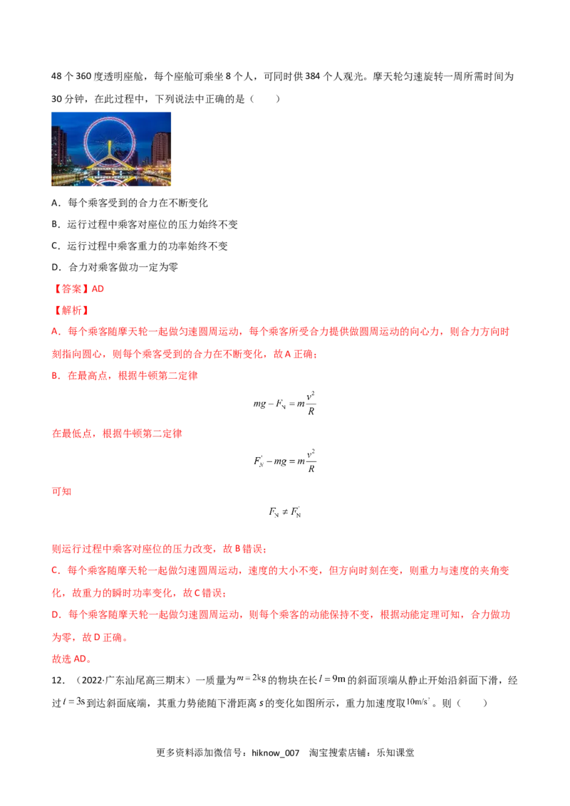 第八章机械能守恒定律（A卷&middot;夯实基础）（解析版）_E015高中全科试卷_物理试题_必修2_1.单元测试_2.单元测试AB卷（第二套）