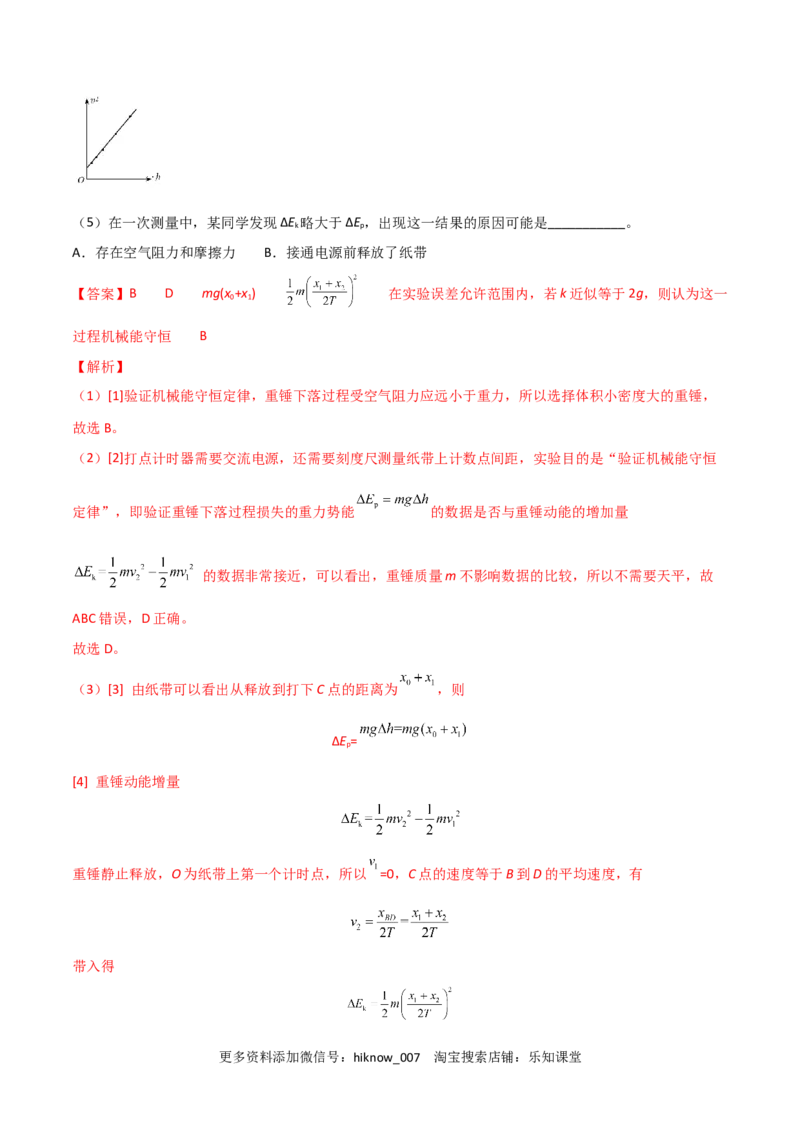 第八章机械能守恒定律（A卷&middot;夯实基础）（解析版）_E015高中全科试卷_物理试题_必修2_1.单元测试_2.单元测试AB卷（第二套）
