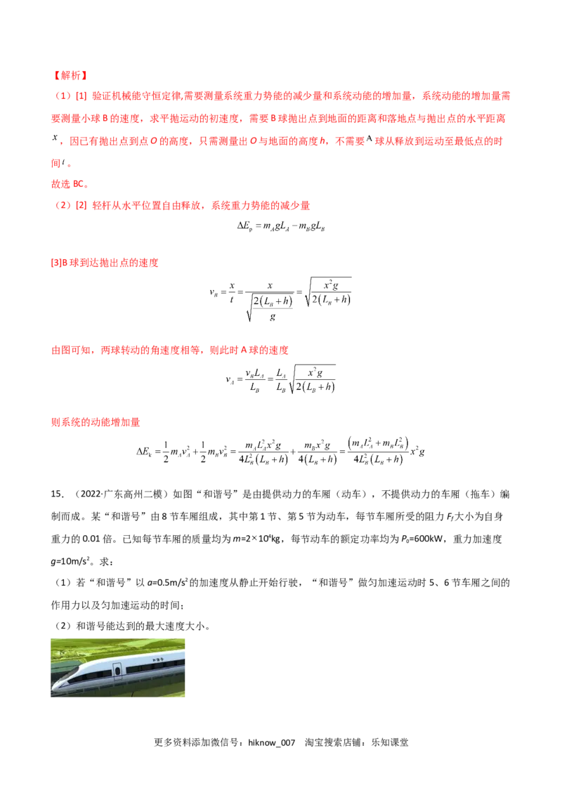 第八章机械能守恒定律（A卷&middot;夯实基础）（解析版）_E015高中全科试卷_物理试题_必修2_1.单元测试_2.单元测试AB卷（第二套）
