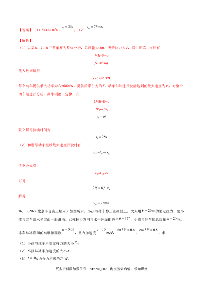 第八章机械能守恒定律（A卷&middot;夯实基础）（解析版）_E015高中全科试卷_物理试题_必修2_1.单元测试_2.单元测试AB卷（第二套）