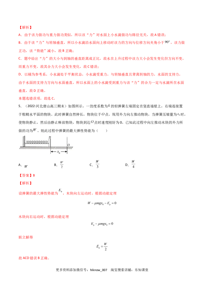 第八章机械能守恒定律（A卷&middot;夯实基础）（解析版）_E015高中全科试卷_物理试题_必修2_1.单元测试_2.单元测试AB卷（第二套）