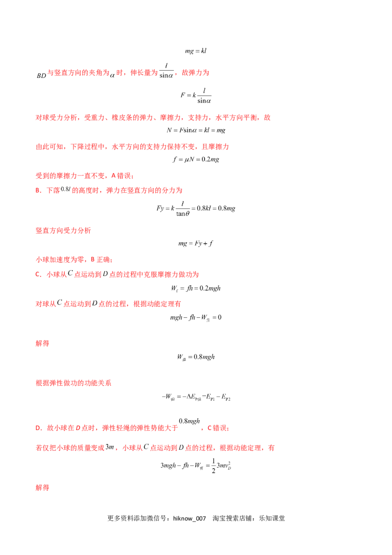 第八章机械能守恒定律（A卷&middot;夯实基础）（解析版）_E015高中全科试卷_物理试题_必修2_1.单元测试_2.单元测试AB卷（第二套）