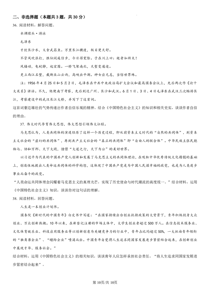 黑龙江省哈尔滨师范大学附属中学2024-2025学年高一上学期期中考试政治PDF版含解析（可编辑）_2024-2025高一（7-7月题库）_2024年12月试卷