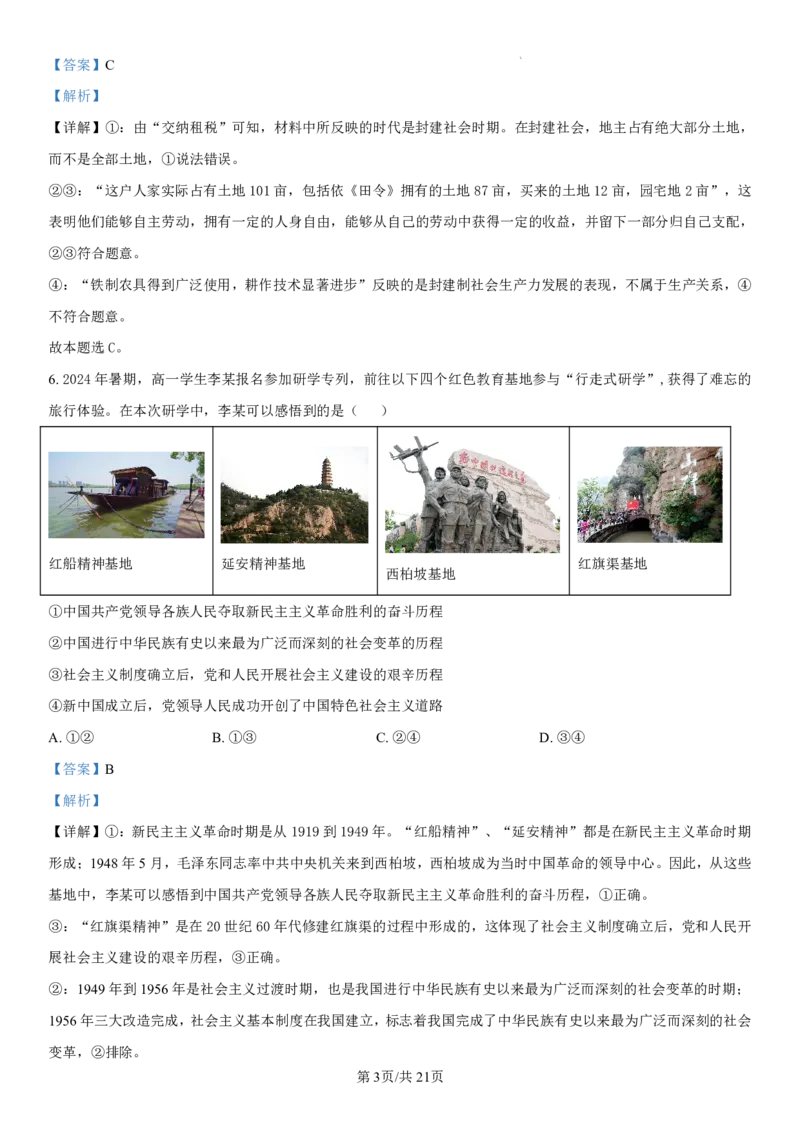 黑龙江省哈尔滨师范大学附属中学2024-2025学年高一上学期期中考试政治PDF版含解析（可编辑）_2024-2025高一（7-7月题库）_2024年12月试卷