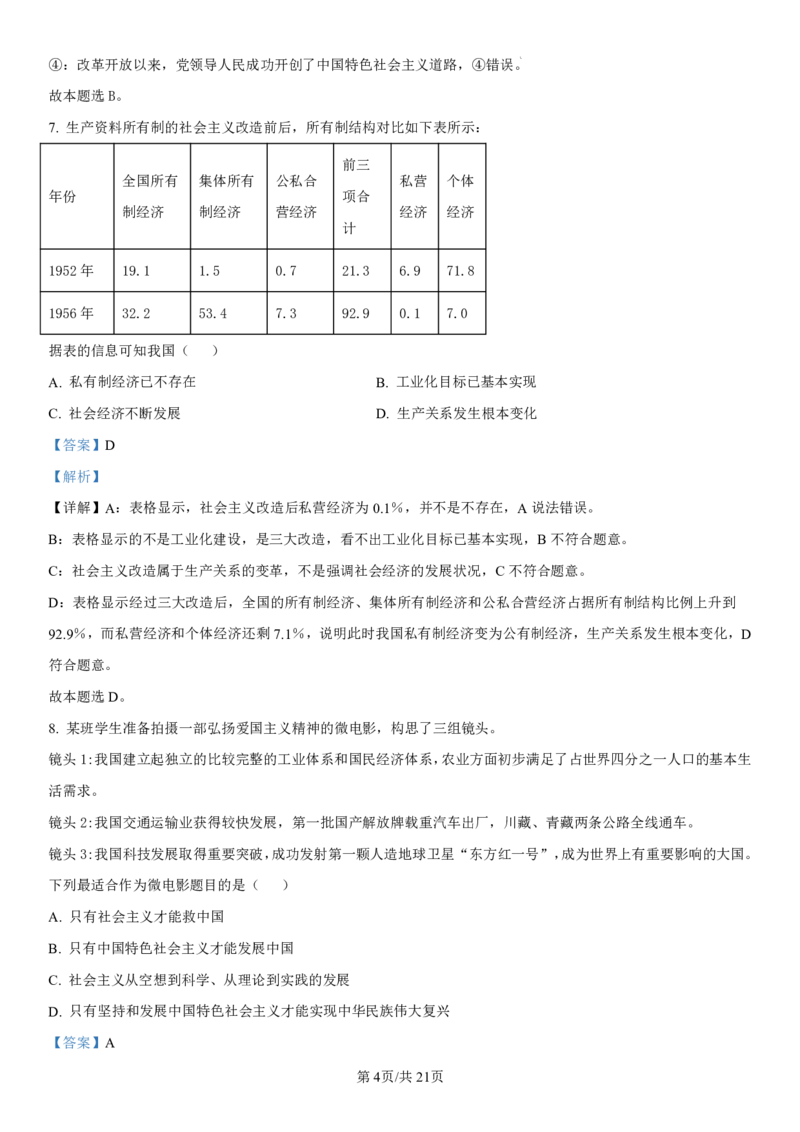 黑龙江省哈尔滨师范大学附属中学2024-2025学年高一上学期期中考试政治PDF版含解析（可编辑）_2024-2025高一（7-7月题库）_2024年12月试卷