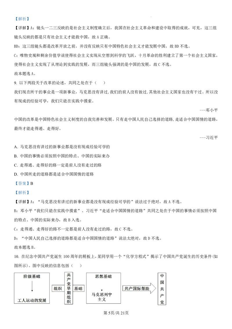 黑龙江省哈尔滨师范大学附属中学2024-2025学年高一上学期期中考试政治PDF版含解析（可编辑）_2024-2025高一（7-7月题库）_2024年12月试卷