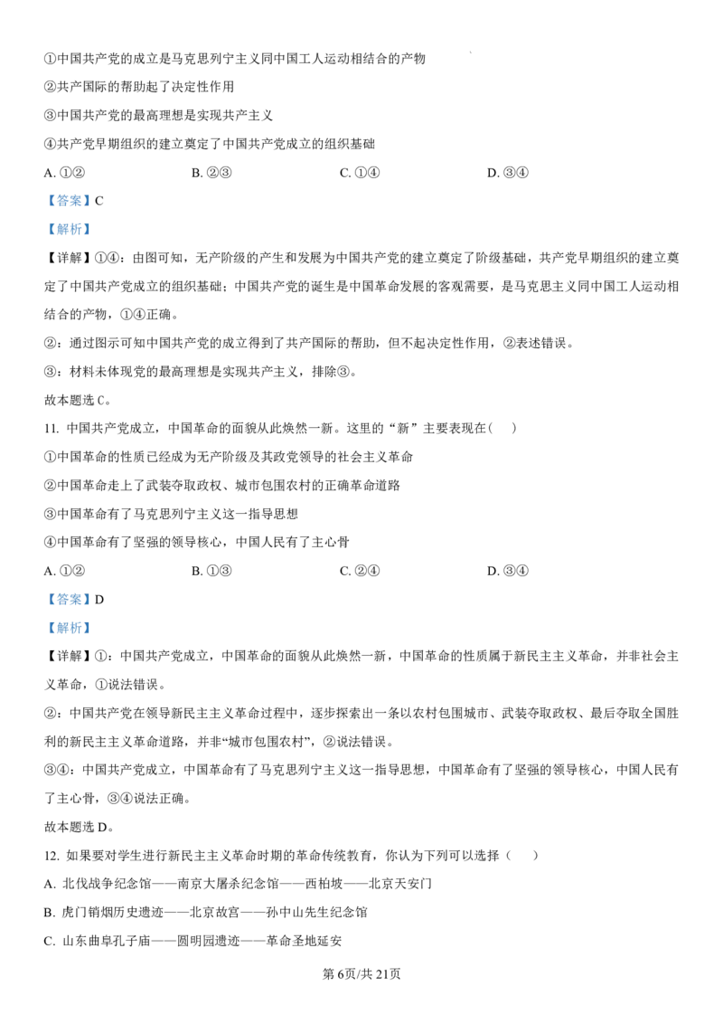 黑龙江省哈尔滨师范大学附属中学2024-2025学年高一上学期期中考试政治PDF版含解析（可编辑）_2024-2025高一（7-7月题库）_2024年12月试卷