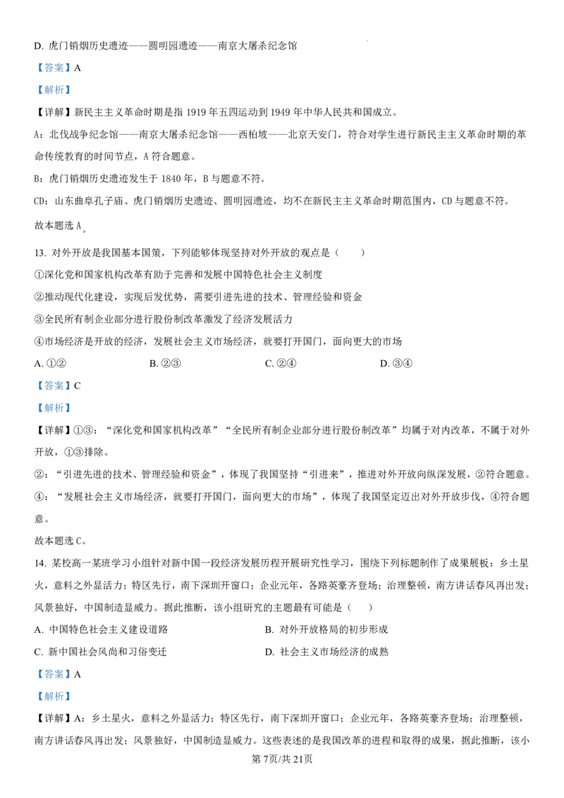 黑龙江省哈尔滨师范大学附属中学2024-2025学年高一上学期期中考试政治PDF版含解析（可编辑）_2024-2025高一（7-7月题库）_2024年12月试卷