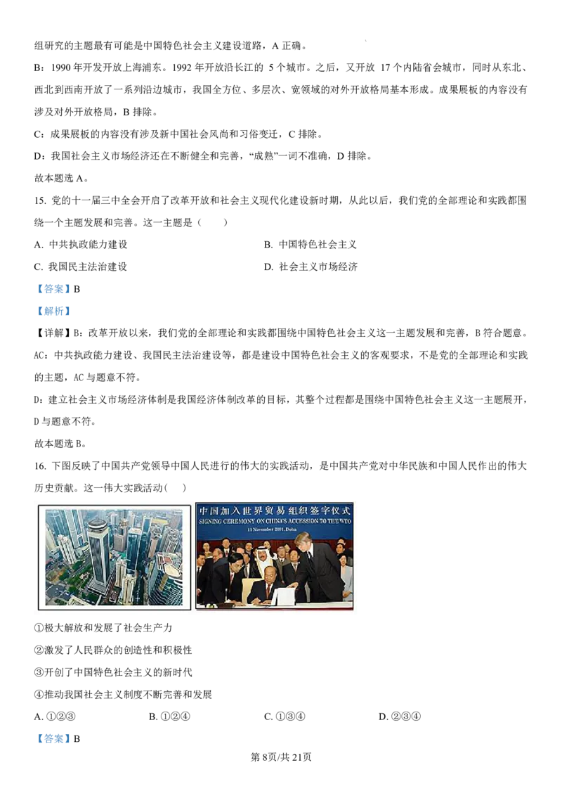 黑龙江省哈尔滨师范大学附属中学2024-2025学年高一上学期期中考试政治PDF版含解析（可编辑）_2024-2025高一（7-7月题库）_2024年12月试卷