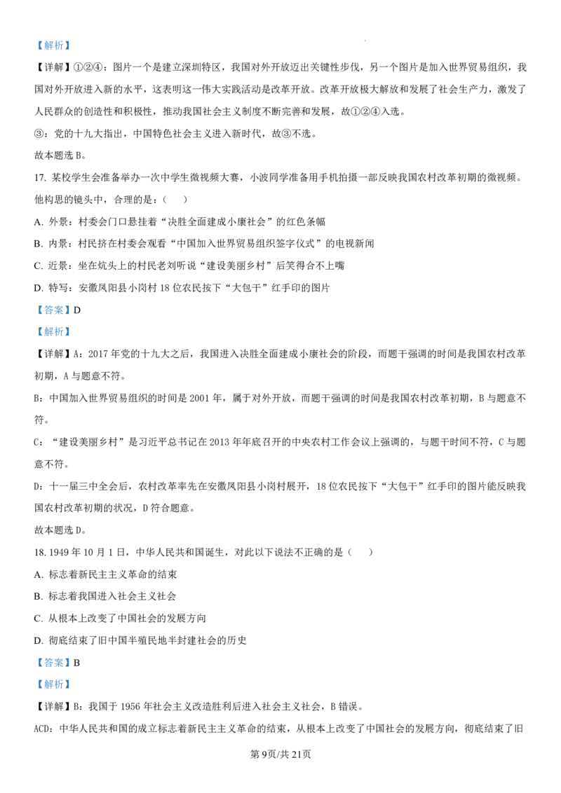 黑龙江省哈尔滨师范大学附属中学2024-2025学年高一上学期期中考试政治PDF版含解析（可编辑）_2024-2025高一（7-7月题库）_2024年12月试卷