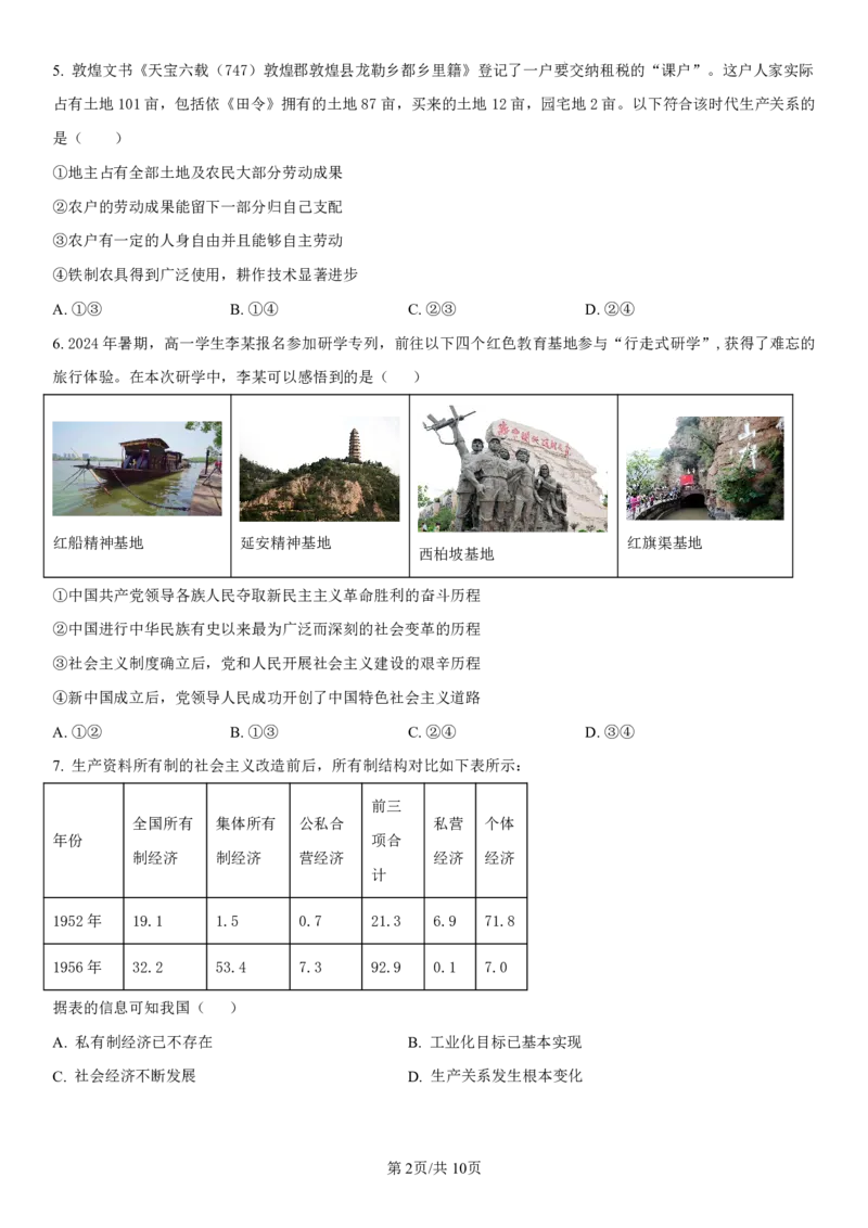 黑龙江省哈尔滨师范大学附属中学2024-2025学年高一上学期期中考试政治PDF版含解析（可编辑）_2024-2025高一（7-7月题库）_2024年12月试卷