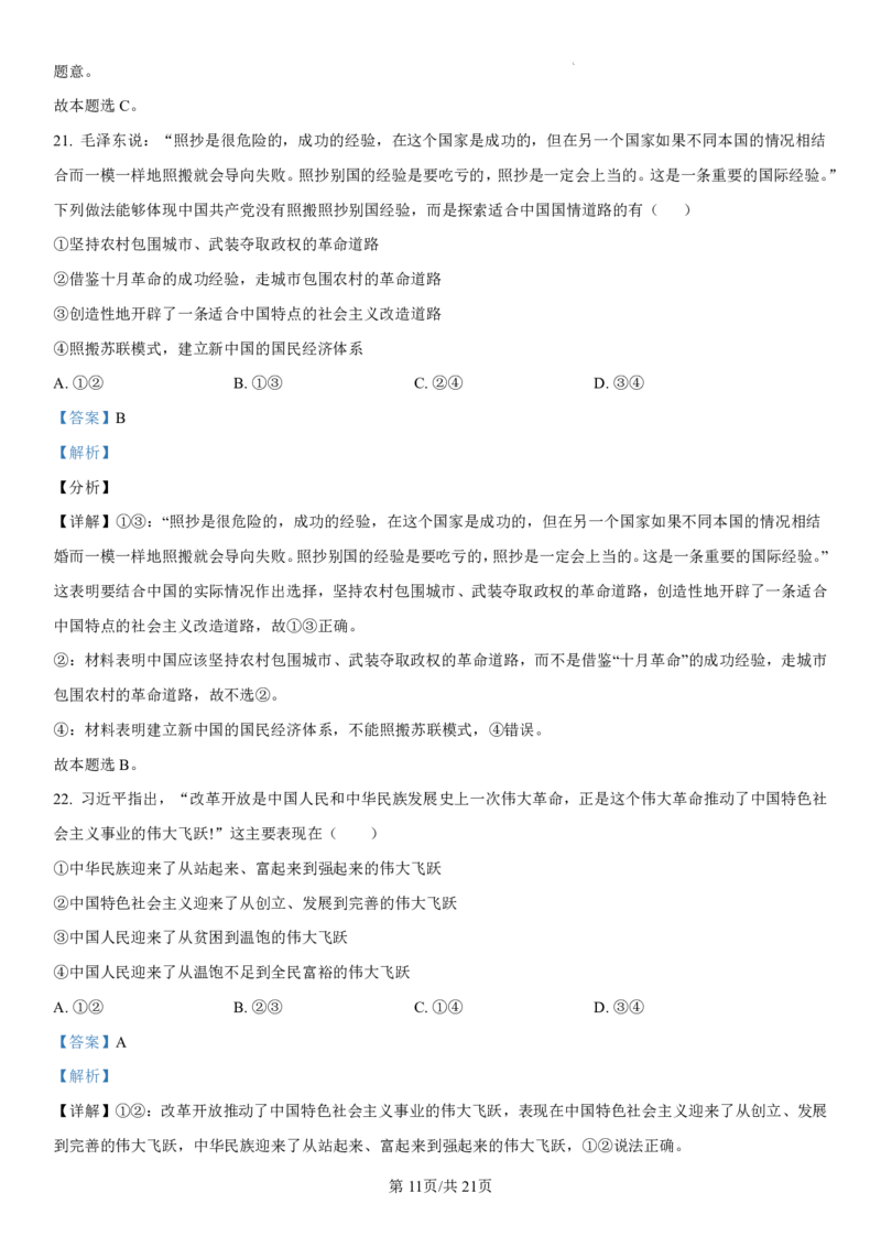 黑龙江省哈尔滨师范大学附属中学2024-2025学年高一上学期期中考试政治PDF版含解析（可编辑）_2024-2025高一（7-7月题库）_2024年12月试卷
