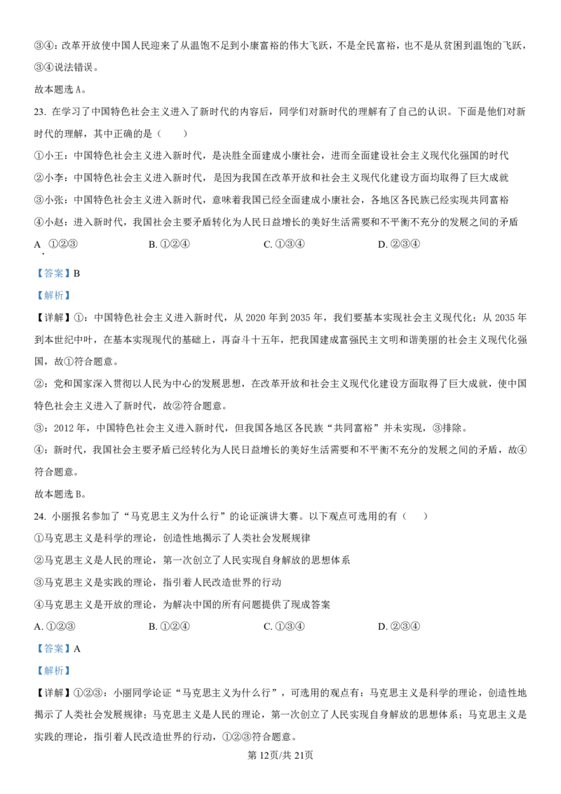 黑龙江省哈尔滨师范大学附属中学2024-2025学年高一上学期期中考试政治PDF版含解析（可编辑）_2024-2025高一（7-7月题库）_2024年12月试卷