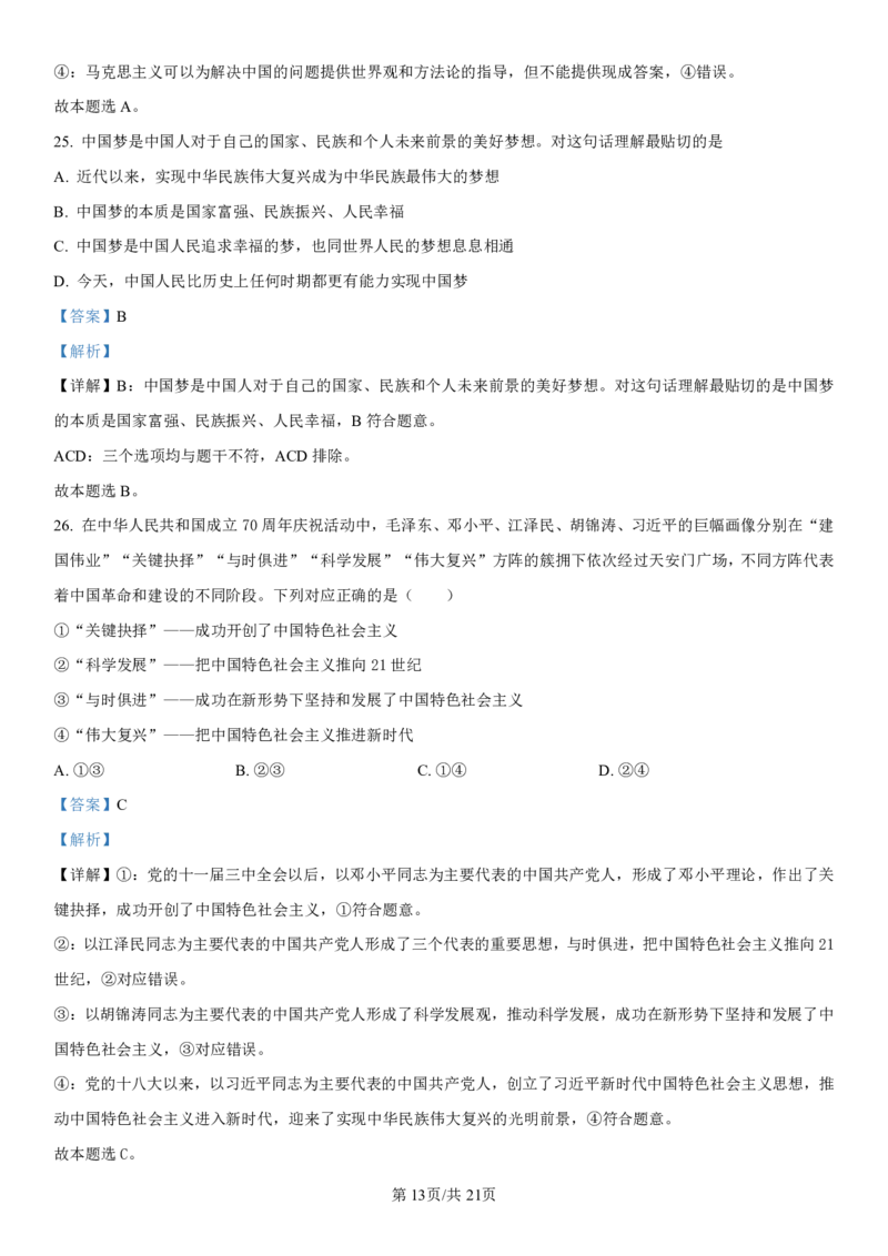 黑龙江省哈尔滨师范大学附属中学2024-2025学年高一上学期期中考试政治PDF版含解析（可编辑）_2024-2025高一（7-7月题库）_2024年12月试卷