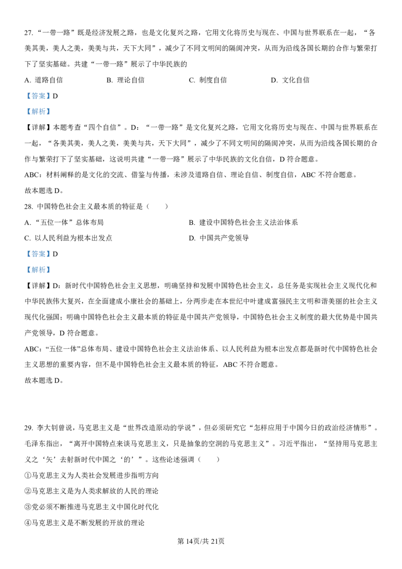 黑龙江省哈尔滨师范大学附属中学2024-2025学年高一上学期期中考试政治PDF版含解析（可编辑）_2024-2025高一（7-7月题库）_2024年12月试卷
