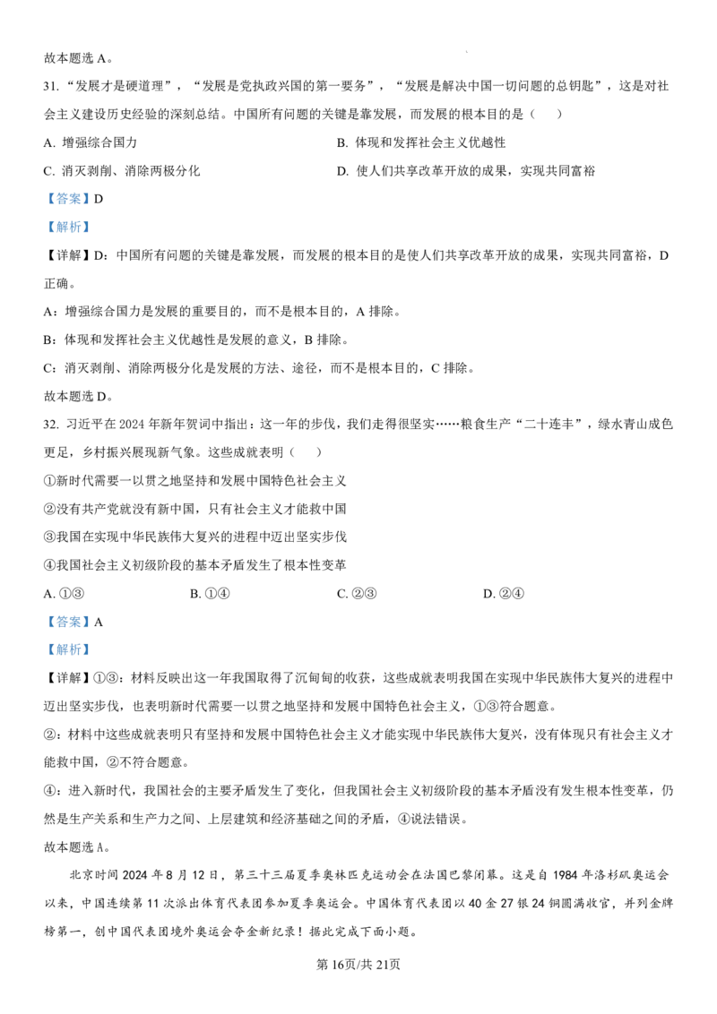 黑龙江省哈尔滨师范大学附属中学2024-2025学年高一上学期期中考试政治PDF版含解析（可编辑）_2024-2025高一（7-7月题库）_2024年12月试卷