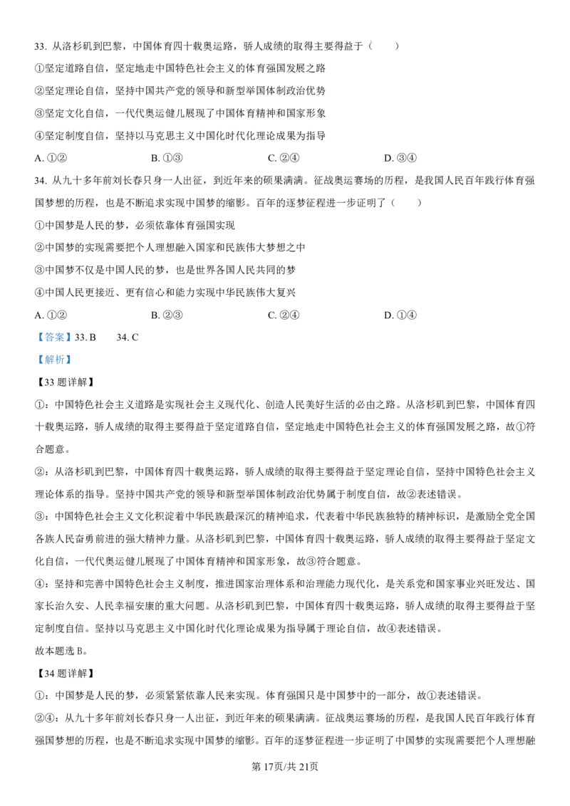 黑龙江省哈尔滨师范大学附属中学2024-2025学年高一上学期期中考试政治PDF版含解析（可编辑）_2024-2025高一（7-7月题库）_2024年12月试卷