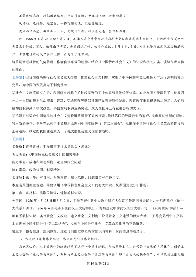 黑龙江省哈尔滨师范大学附属中学2024-2025学年高一上学期期中考试政治PDF版含解析（可编辑）_2024-2025高一（7-7月题库）_2024年12月试卷