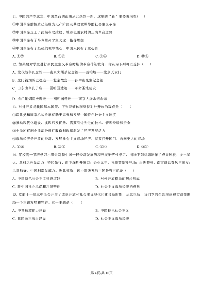黑龙江省哈尔滨师范大学附属中学2024-2025学年高一上学期期中考试政治PDF版含解析（可编辑）_2024-2025高一（7-7月题库）_2024年12月试卷