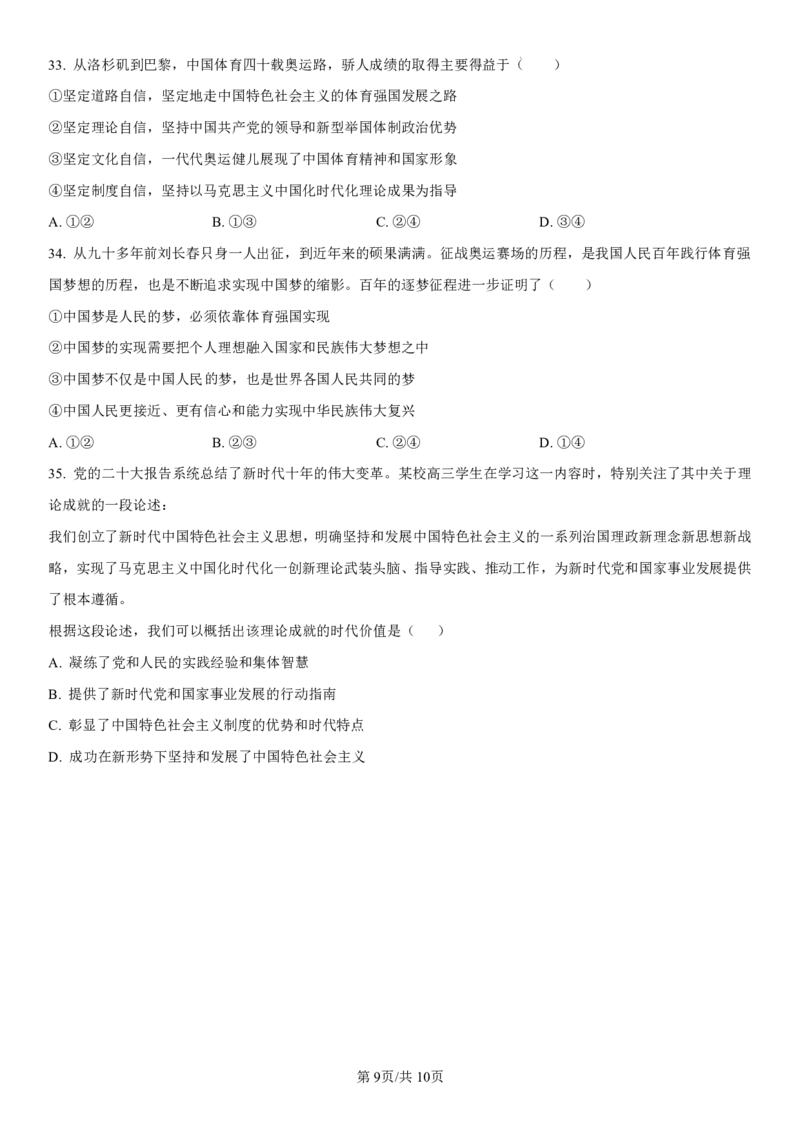 黑龙江省哈尔滨师范大学附属中学2024-2025学年高一上学期期中考试政治PDF版含解析（可编辑）_2024-2025高一（7-7月题库）_2024年12月试卷