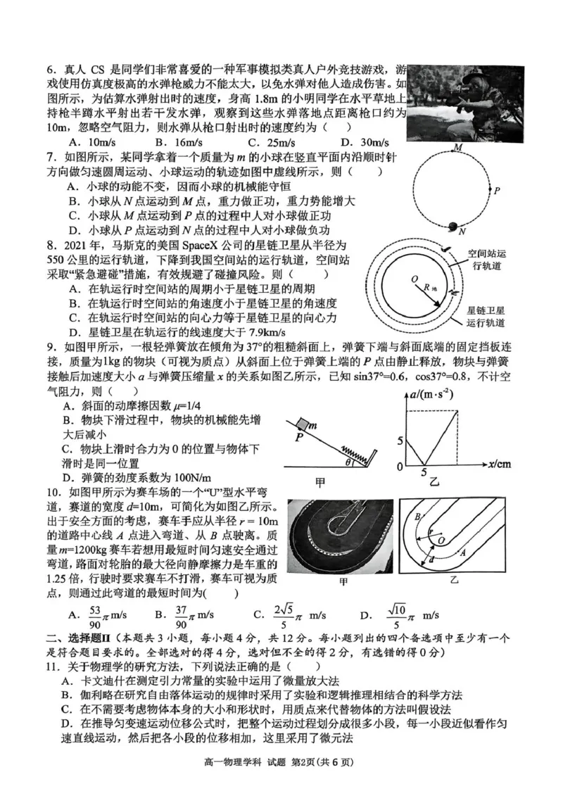 浙江省衢州市五校联盟2024-2025学年高一下学期期中考试物理PDF版含答案_2024-2025高一（7-7月题库）_2025年05月试卷_0511浙江省衢州市五校联盟2024-2025学年高一下学期期中考试