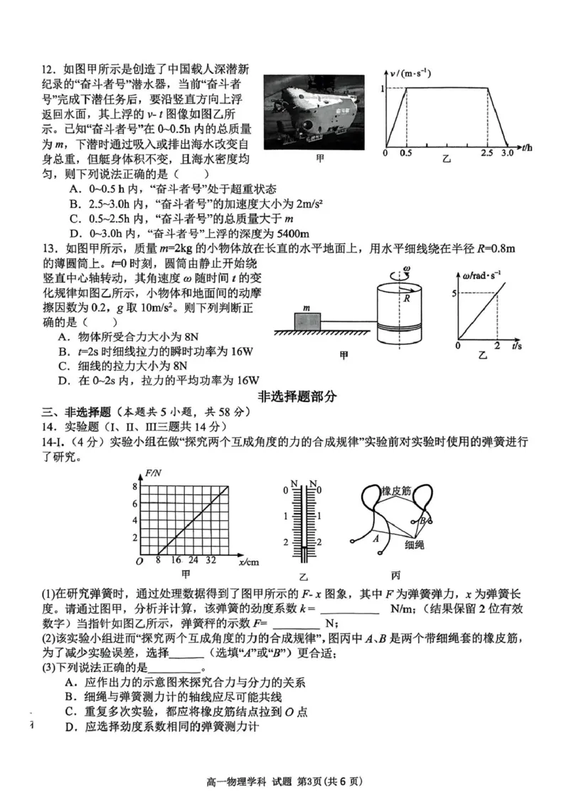 浙江省衢州市五校联盟2024-2025学年高一下学期期中考试物理PDF版含答案_2024-2025高一（7-7月题库）_2025年05月试卷_0511浙江省衢州市五校联盟2024-2025学年高一下学期期中考试