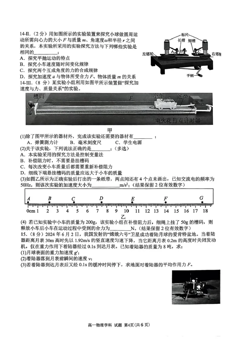 浙江省衢州市五校联盟2024-2025学年高一下学期期中考试物理PDF版含答案_2024-2025高一（7-7月题库）_2025年05月试卷_0511浙江省衢州市五校联盟2024-2025学年高一下学期期中考试