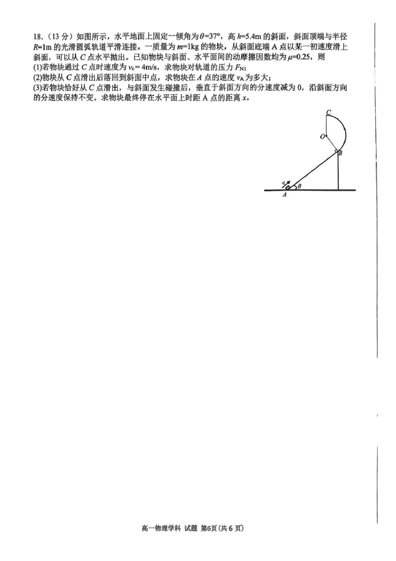 浙江省衢州市五校联盟2024-2025学年高一下学期期中考试物理PDF版含答案_2024-2025高一（7-7月题库）_2025年05月试卷_0511浙江省衢州市五校联盟2024-2025学年高一下学期期中考试