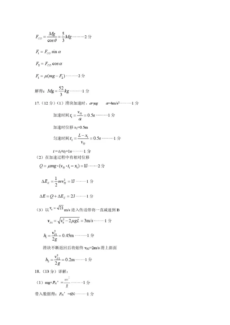 浙江省衢州市五校联盟2024-2025学年高一下学期期中考试物理PDF版含答案_2024-2025高一（7-7月题库）_2025年05月试卷_0511浙江省衢州市五校联盟2024-2025学年高一下学期期中考试