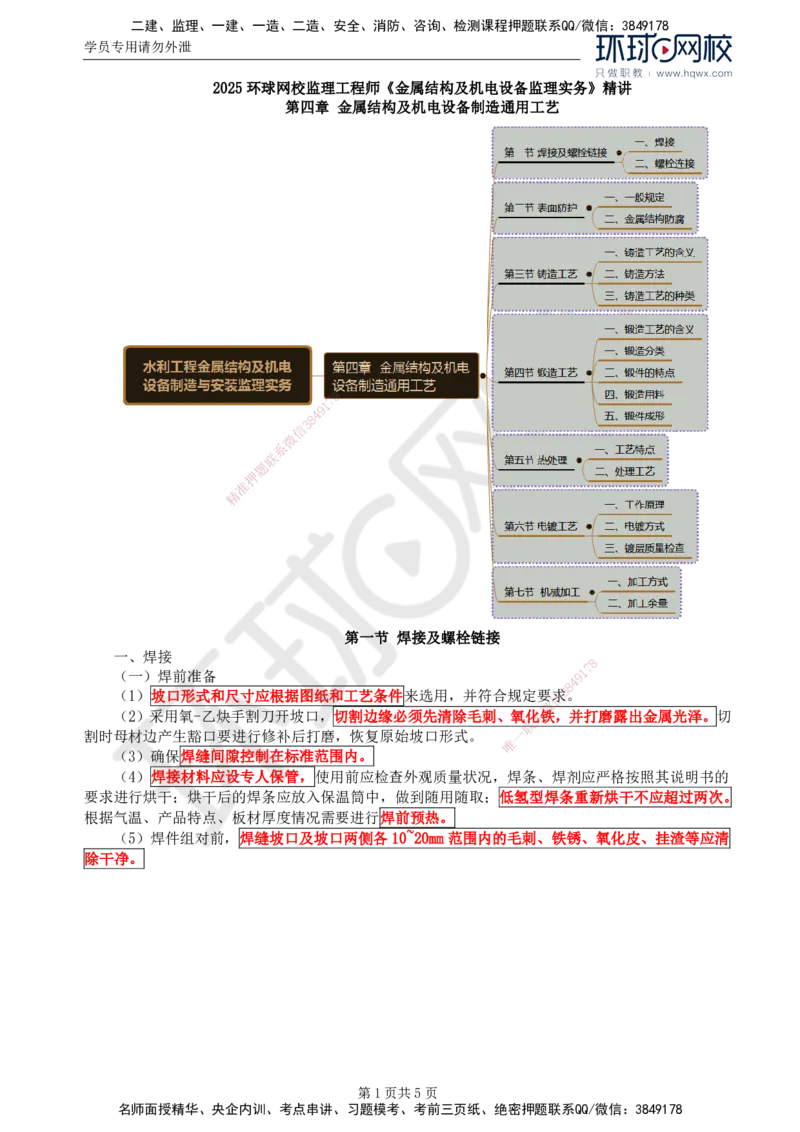 48.金属结构及机电设备：第四章金属结构及机电设备制造通用工艺（一）_监理工程师_2025监理工程师_2025年监理工程师SVIP_2025年监理水利案例SVIP