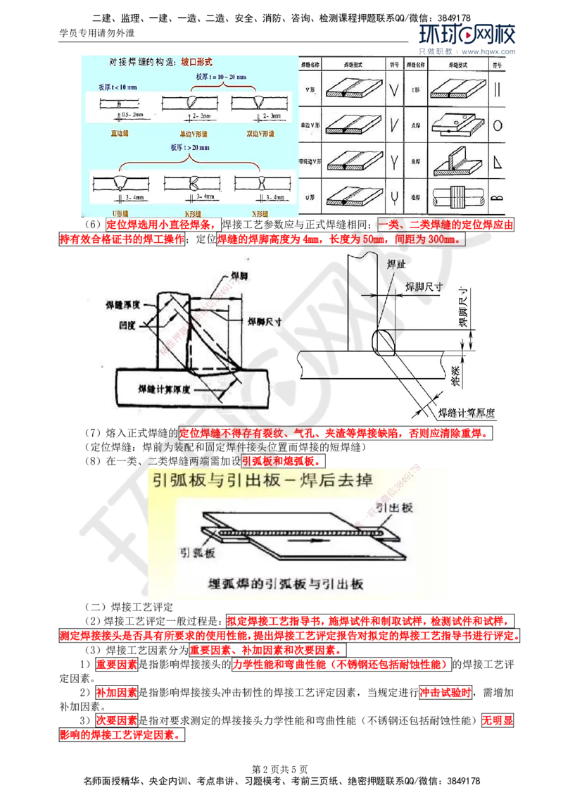 48.金属结构及机电设备：第四章金属结构及机电设备制造通用工艺（一）_监理工程师_2025监理工程师_2025年监理工程师SVIP_2025年监理水利案例SVIP