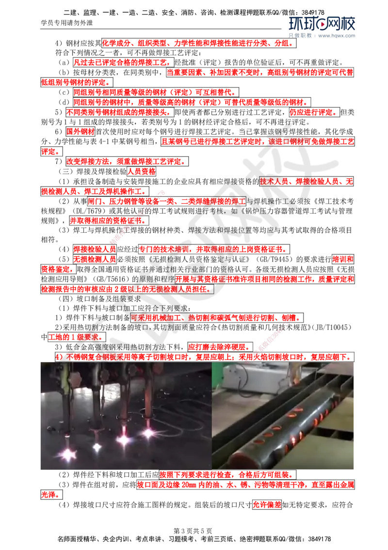 48.金属结构及机电设备：第四章金属结构及机电设备制造通用工艺（一）_监理工程师_2025监理工程师_2025年监理工程师SVIP_2025年监理水利案例SVIP