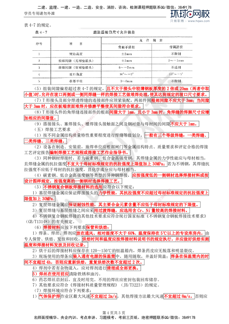 48.金属结构及机电设备：第四章金属结构及机电设备制造通用工艺（一）_监理工程师_2025监理工程师_2025年监理工程师SVIP_2025年监理水利案例SVIP