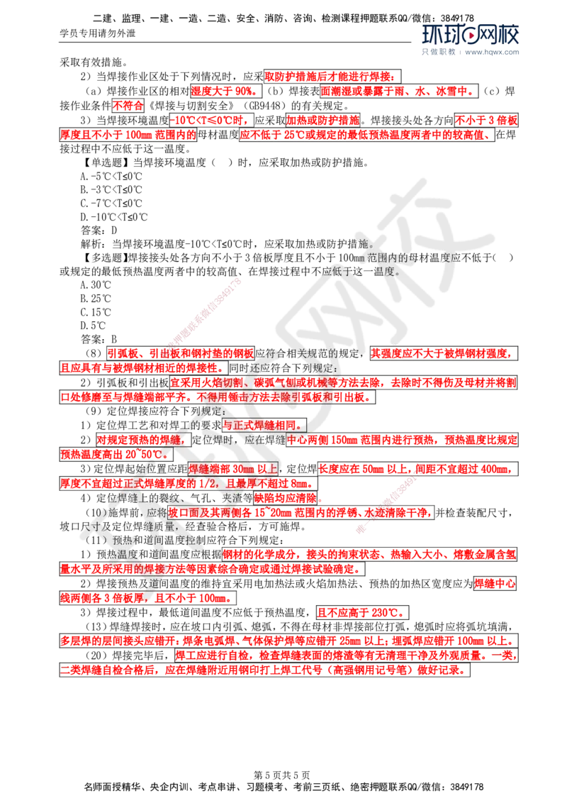 48.金属结构及机电设备：第四章金属结构及机电设备制造通用工艺（一）_监理工程师_2025监理工程师_2025年监理工程师SVIP_2025年监理水利案例SVIP