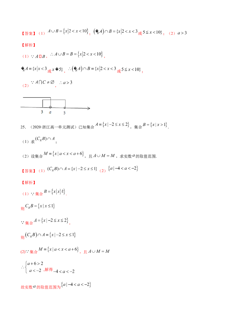 集合（单元测试卷）（解析版）_E015高中全科试卷_数学试题_必修1_02.同步练习_4.同步练习（第四套）_集合（单元测试卷）
