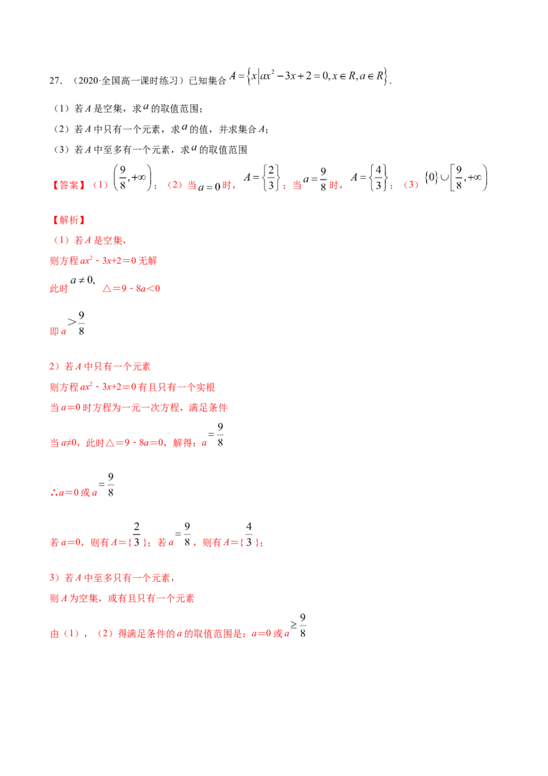集合（单元测试卷）（解析版）_E015高中全科试卷_数学试题_必修1_02.同步练习_4.同步练习（第四套）_集合（单元测试卷）