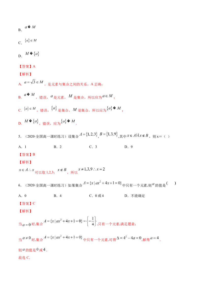 集合（单元测试卷）（解析版）_E015高中全科试卷_数学试题_必修1_02.同步练习_4.同步练习（第四套）_集合（单元测试卷）