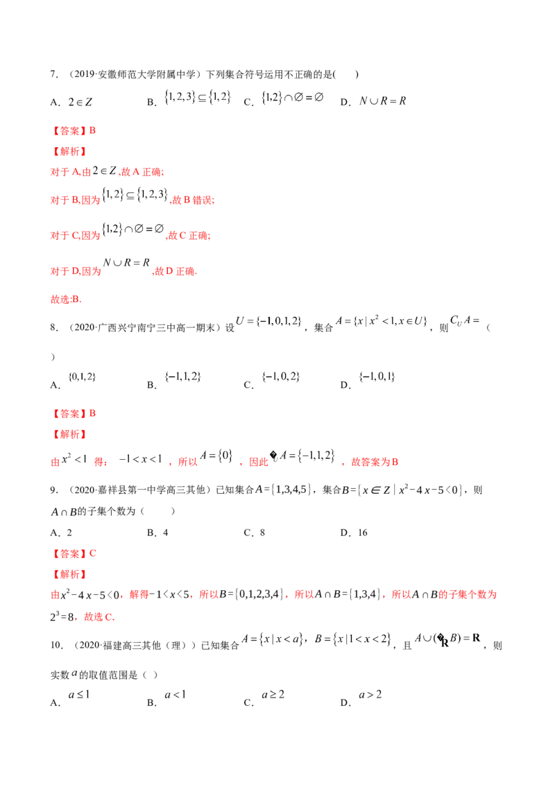 集合（单元测试卷）（解析版）_E015高中全科试卷_数学试题_必修1_02.同步练习_4.同步练习（第四套）_集合（单元测试卷）